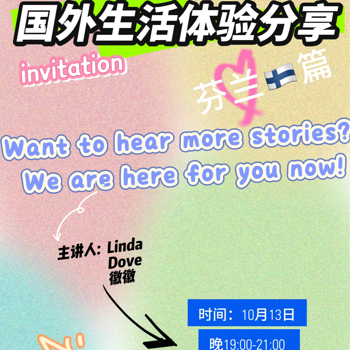 我在芬兰重新活了一遍：以全新的视角看待自己的生活 episode artwork