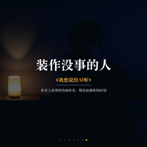 Gen.07 装作没事的人