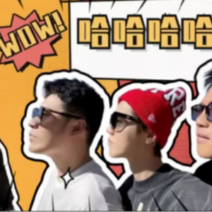 【一来一往03】聊聊我们爱看的两岸综艺