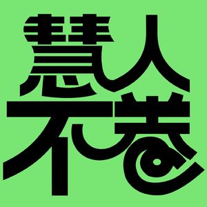 001. 没了张雪峰，985学姐告诉你怎么躺平报志愿？