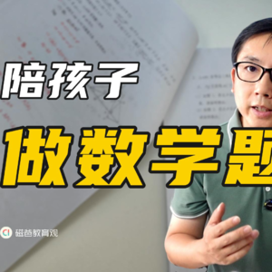 旅行20天，刷完273道数学题，怎么做到的？