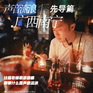 疯狂的《声音流浪》计划到底是什么?