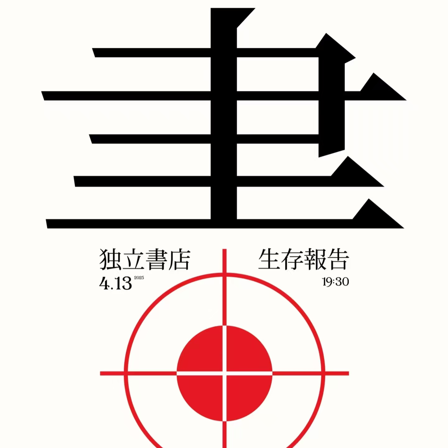 EP47: 在书店工作后，我再也不相信「诗和远方」了 episode artwork