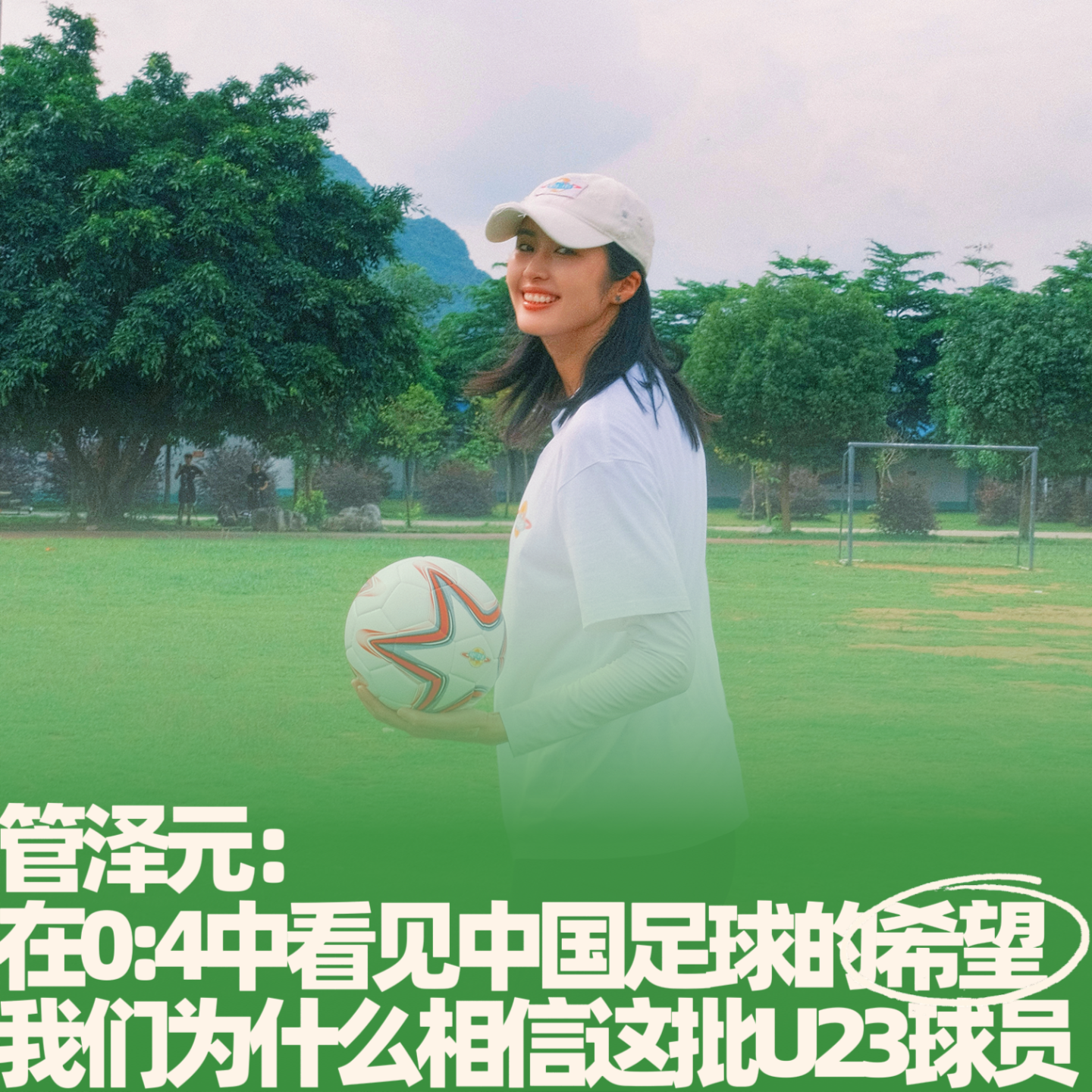 49.管泽元：在0:4中看见中国足球的希望，我们为什么相信这批U23球员？ episode artwork