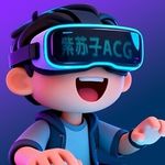 紫苏子ACG