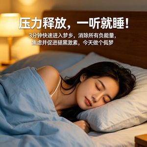 压力释放，一听就睡 ! 3分钟快速进入梦乡，消除所有负能量，焦虑并促进褪黑激素，今天做个好梦！