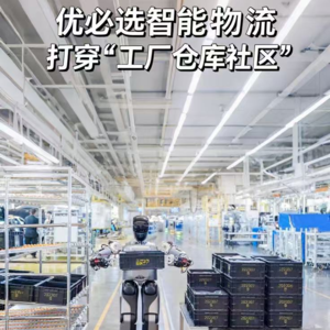 第586集 优必选智能物流，打穿“工厂仓库社区”