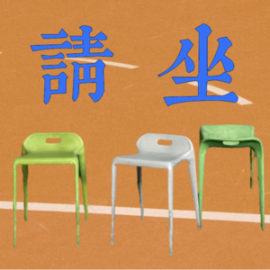 请坐SeatDownPlease