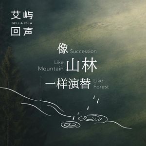 S2E3 陈辰X胡辛束：当生活失控，恭喜你，新的体验开始了！