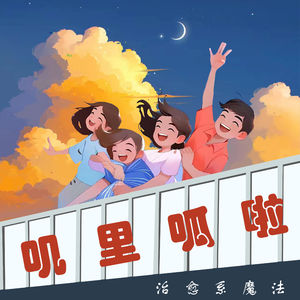 叽里呱啦的世界