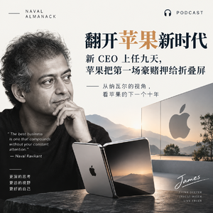 纳瓦尔的视角:看苹果下一个十年