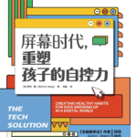 屏幕时代，我们该如何养育孩子？