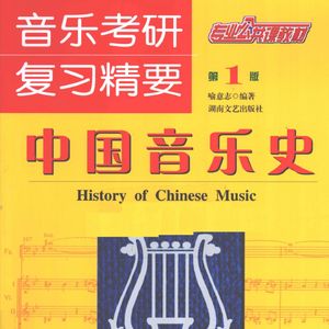 先秦时期的礼乐制度