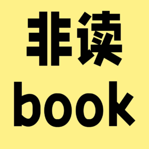 vol.06 那不勒斯四部曲：女性成长与命运的交响曲