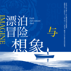 EP36-资深影评人孙孟晋做客 13年后 深度解读《少年派的奇幻漂流》
