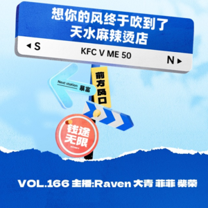 vol.166 想你的风还是吹到了天水麻辣烫店 - 不完全淑女