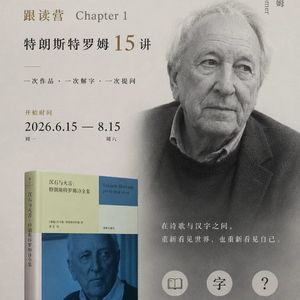 感受型文学课1-6：诗如何让大地打开窗口？