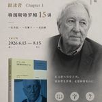感受型文学课1-6：诗如何让大地打开窗口？