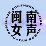 01|来自闽南90后女解梦师的声音