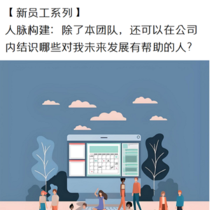 20260329 44 人脉构建：我还可以结识哪些对我未来有帮助的人？