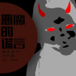 CASE1· 恶魔的谎言：罗德岛州灭门案