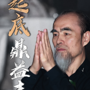 起底鼎益丰