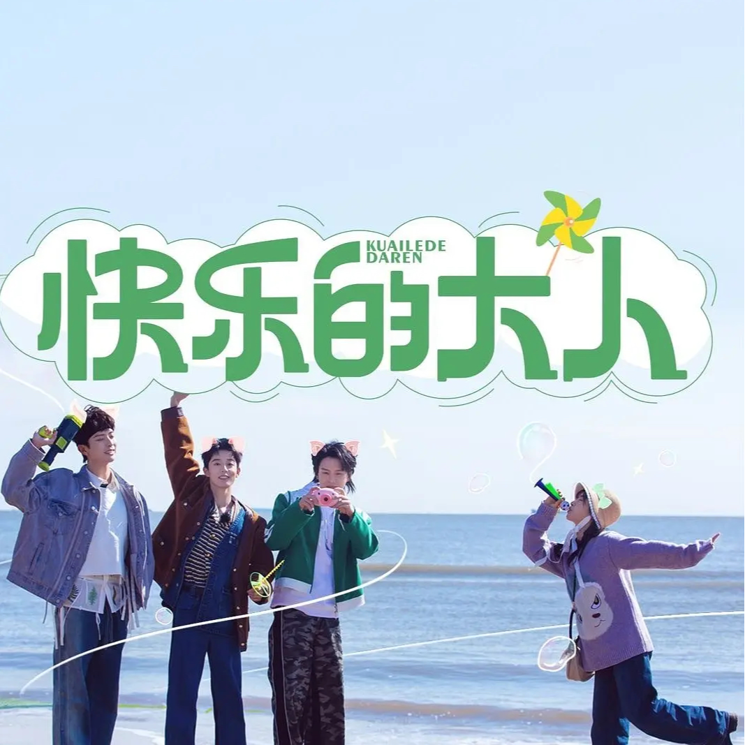 Vol.050｜跟综艺之神说一声 晚点降临 episode artwork
