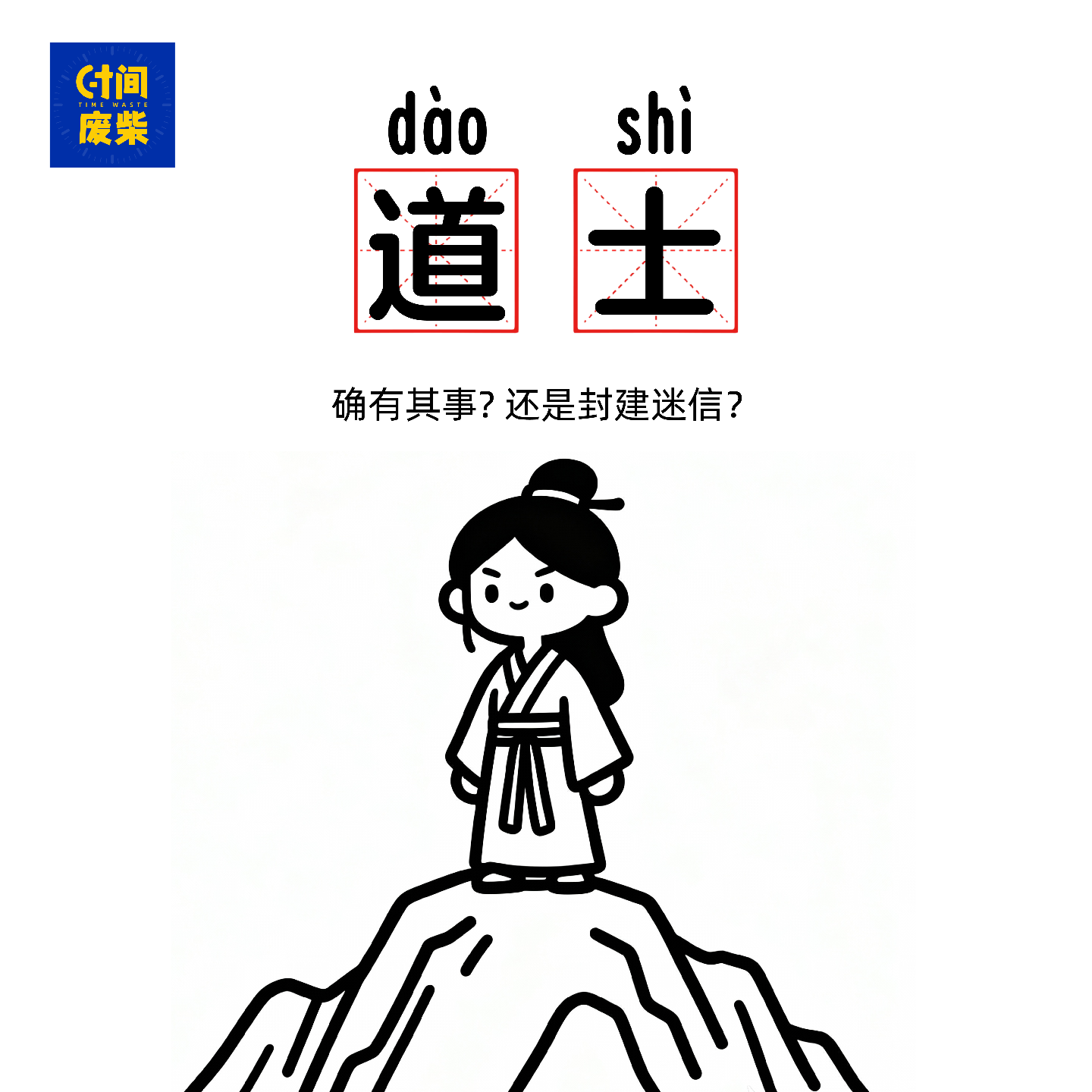 45|我祖上从光绪年间就是道士，到了我这是茅山道士 episode artwork