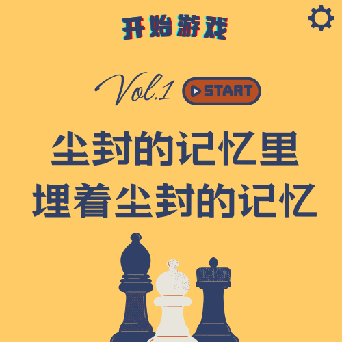 Vol.1 | 尘封的记忆里，埋着尘封的技艺 episode artwork