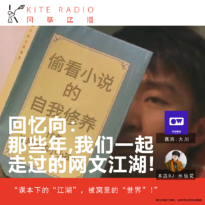 Vol.90| 回忆向：那些年，我们一起走过的网文江湖!