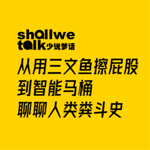 聊聊男人最喜欢待的地方:厕所 Vol.04