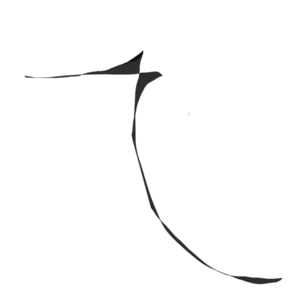 【omakase1】：雅思-卡住的人生—我的观众-我的典型性-现象和名词