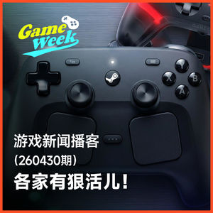 游戏新闻260430期 | 摇摆、验证、法务炮！各家有狠活儿！