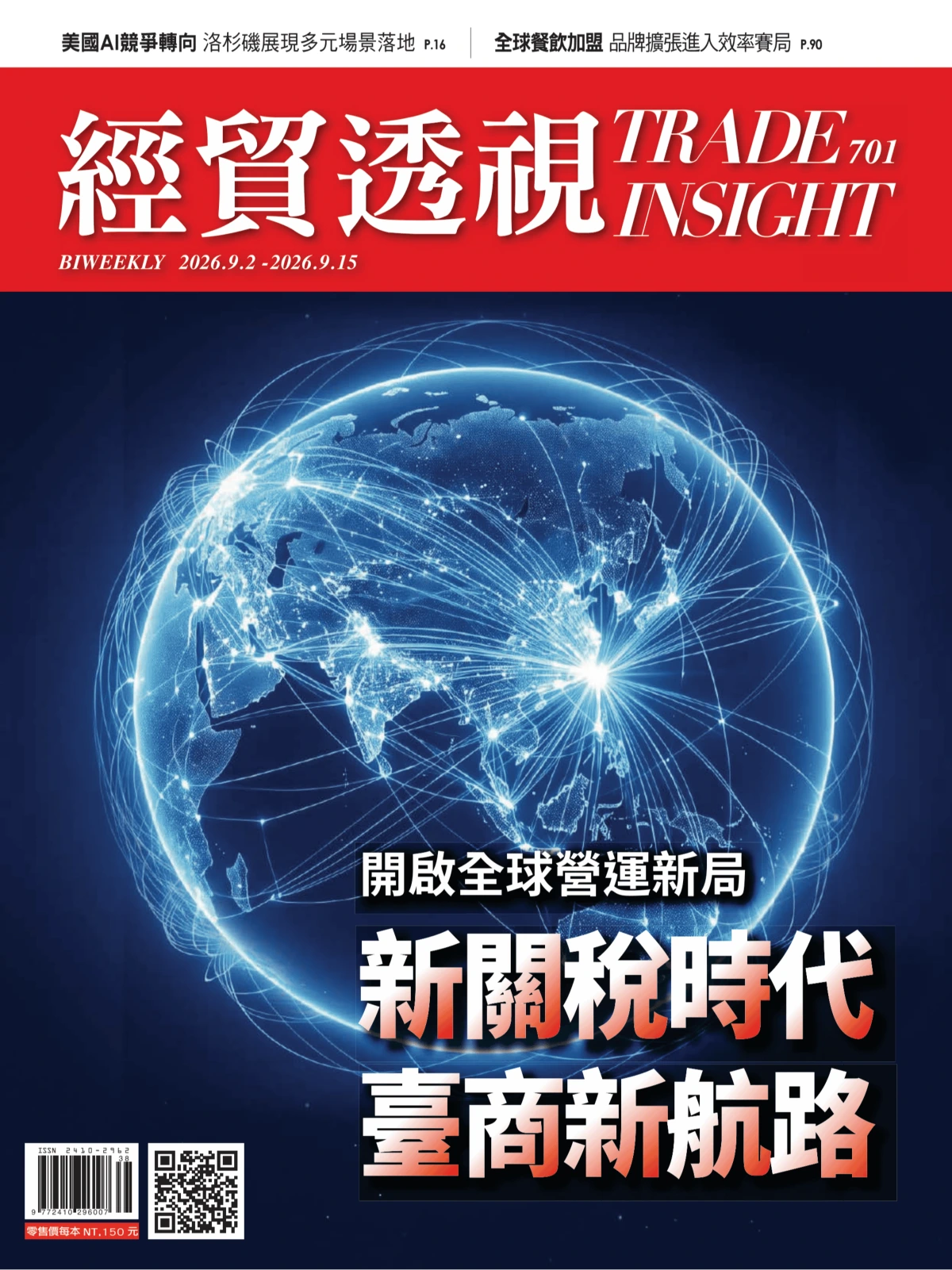 經貿透視 2026全年1-12月共25期 PDF