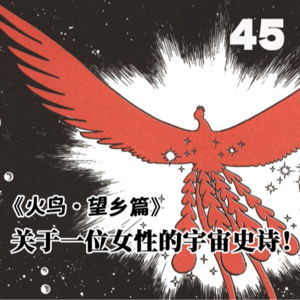45.伊甸往事：夏娃与该隐诞下子嗣，从颠覆伦理到创造文明｜火鸟·望乡篇·伊甸之花