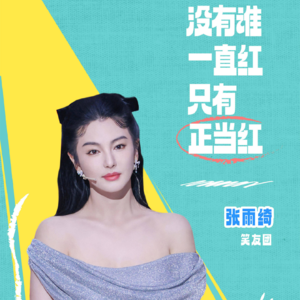 脱口秀和 TA 的终结者们