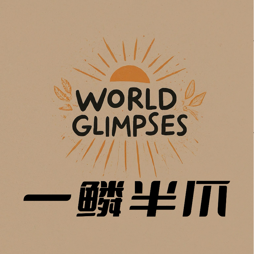 logo of podcast 一鳞半爪｜World Glimpses