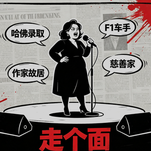 Vol.一句“走个面”撕开韩大炮多年的虚假人设