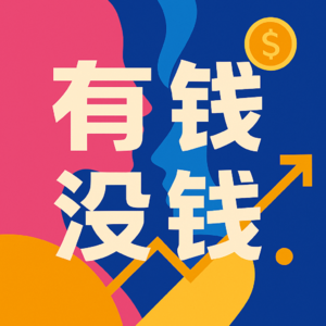 去过30多个国家后,他们对钱的看法完全变了