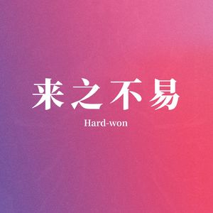 EP 03|听说是电影《好东西》里的胡医生原型?来和现实里的“好医生”Dr.简聊个天