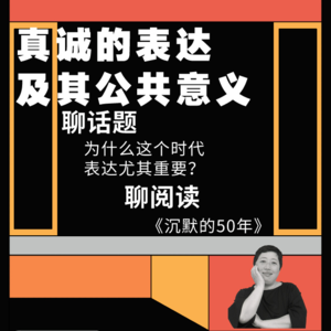 群岛教育谈 No. 55 | 这个时代，为什么公共表达尤其重要？
