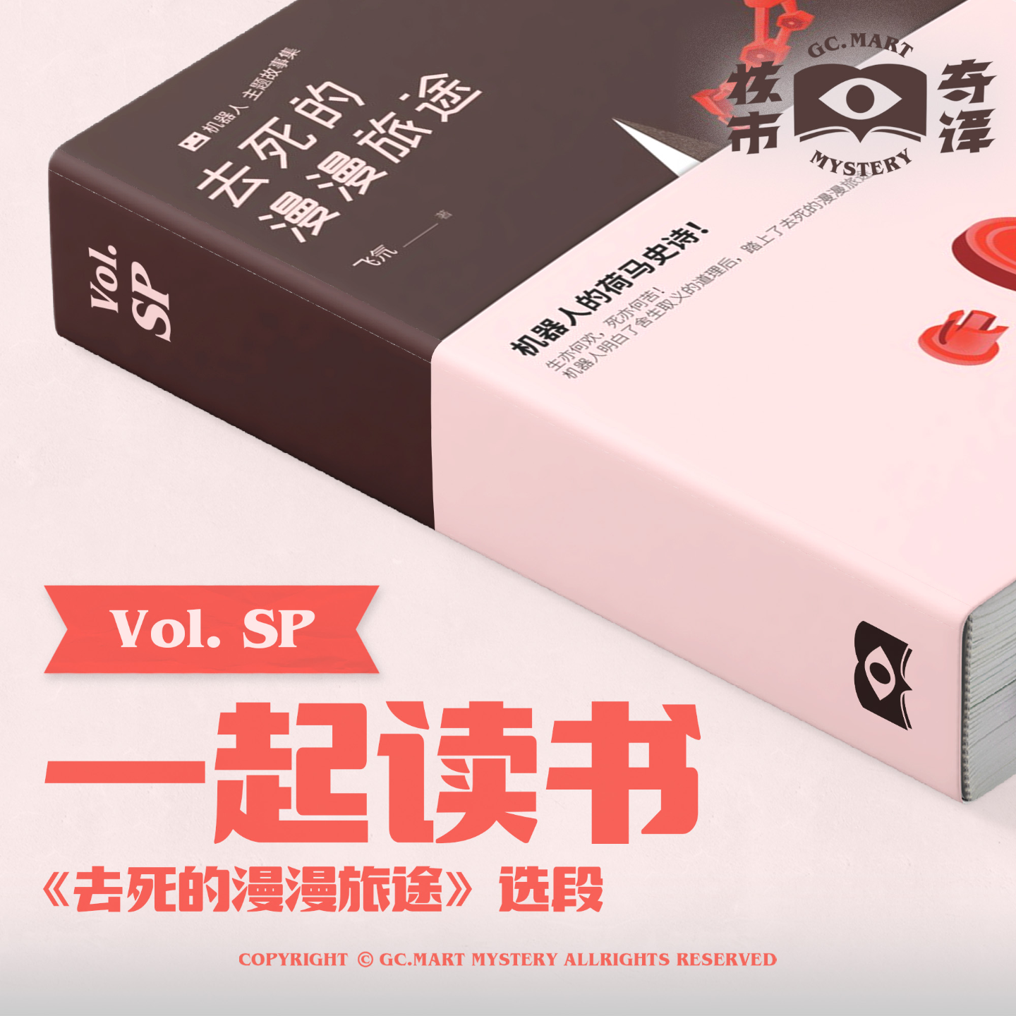 核市奇谭 - 一起读书 | 让不死的军团向死亡进军:《去死的漫漫旅途》选段