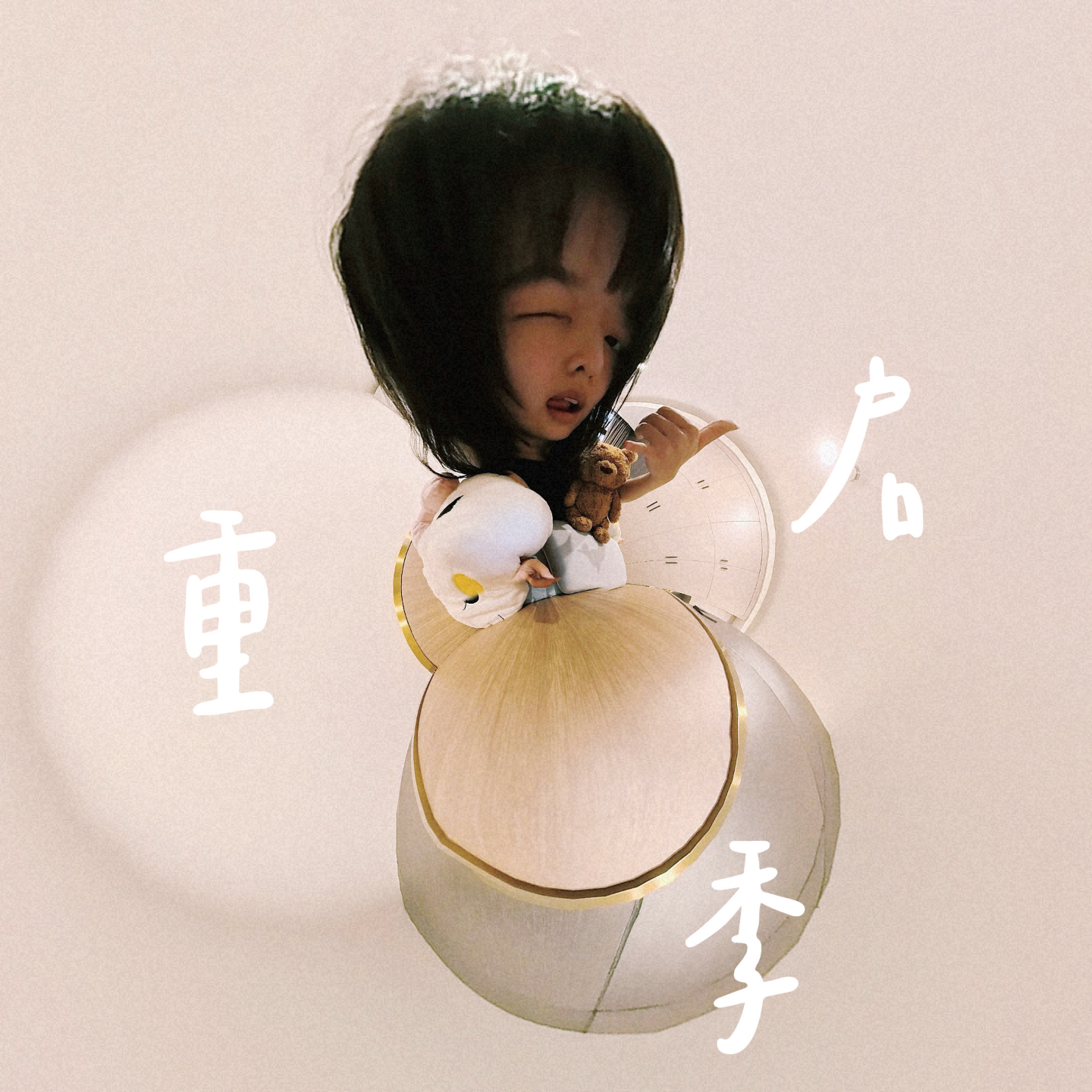 ep3坏蛋得到一切 episode artwork