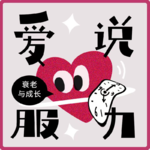 12.当我们与20.30.40.50岁的女性谈论衰老和成长