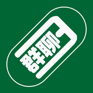 群聊三