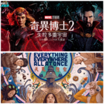 "多重宇宙"哪家强，"奇异博士2"v.s."妈的宇宙"？- 20220710