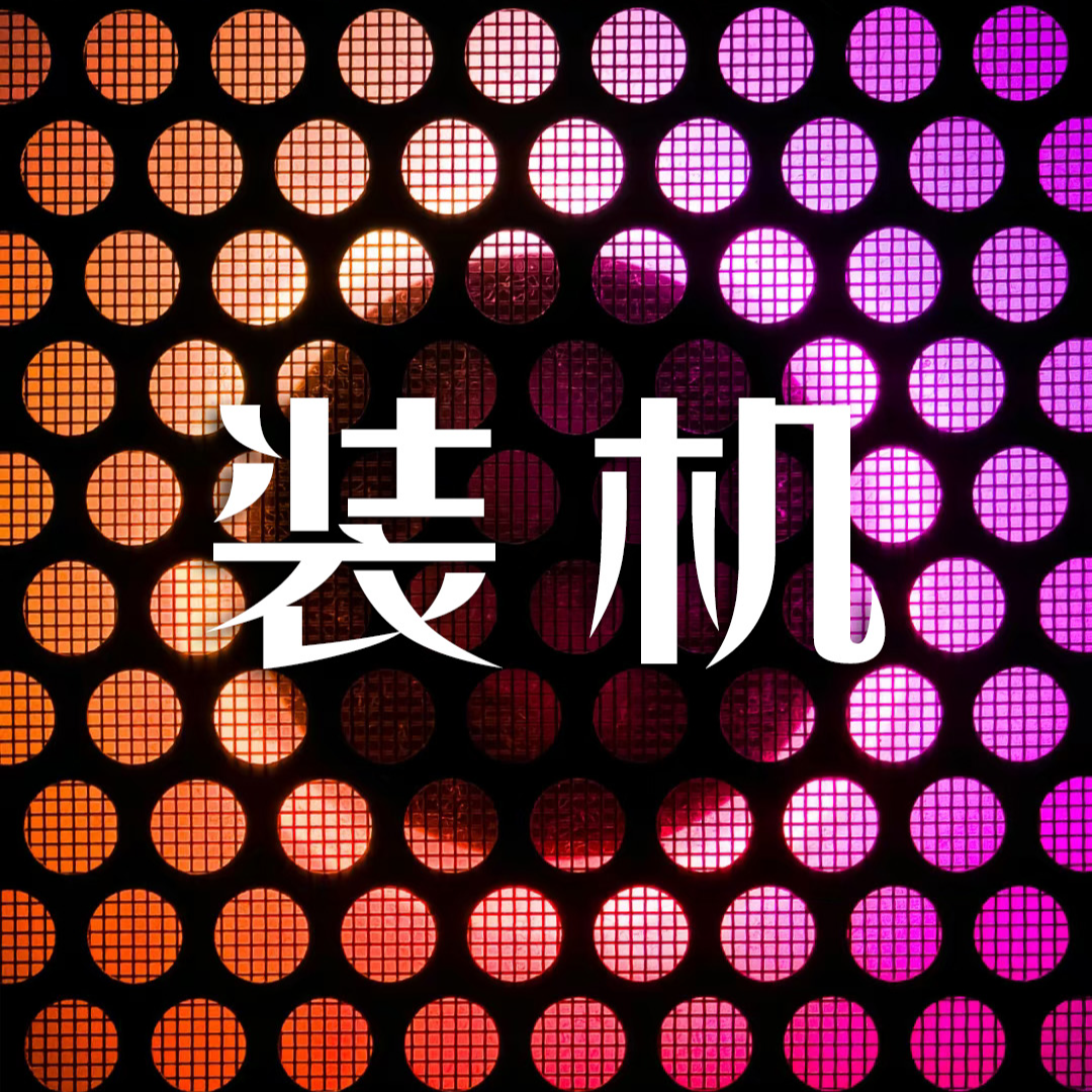 装机碟中谍：致命清算，帮你省钱 episode artwork