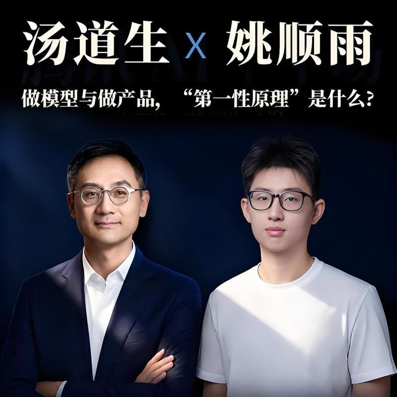汤道生对话姚顺雨:腾讯AI太慢? AI下半场的真相、争议与行业出路 Episode cover