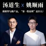 汤道生对话姚顺雨：腾讯AI太慢? AI下半场的真相、争议与行业出路