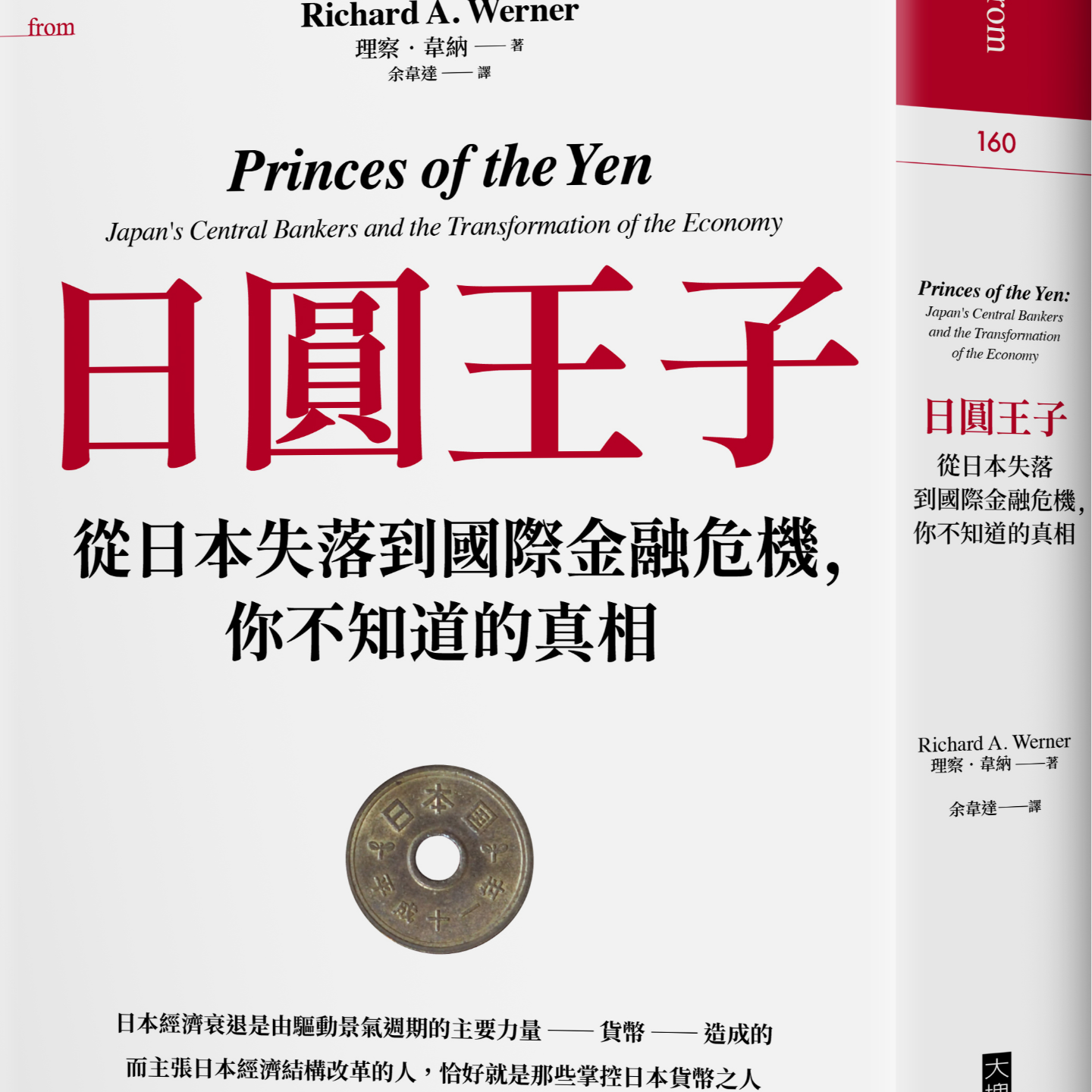 《日元王子：从日本失落到国际金融危机，你不知道的真相》/《Princes of the Yen》 episode artwork